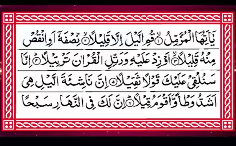 Surah Al Muzzammil