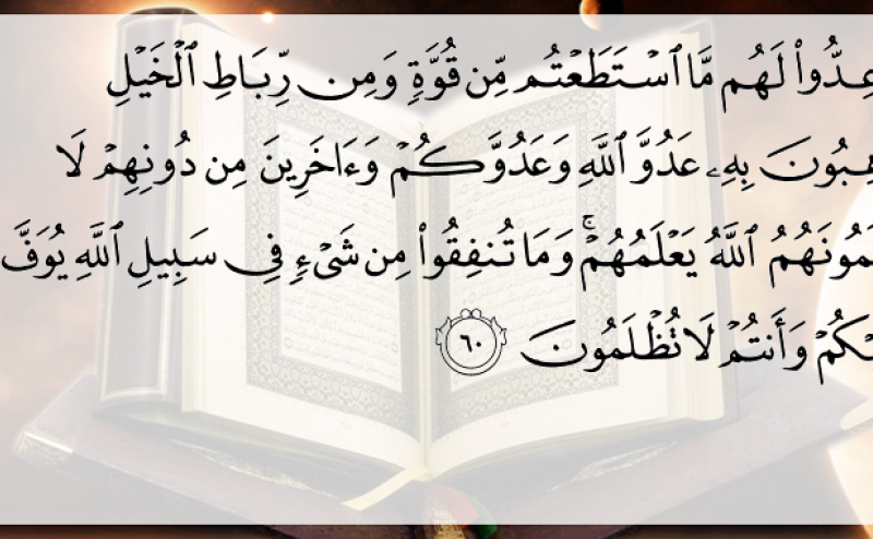 Surah Al-Anfal