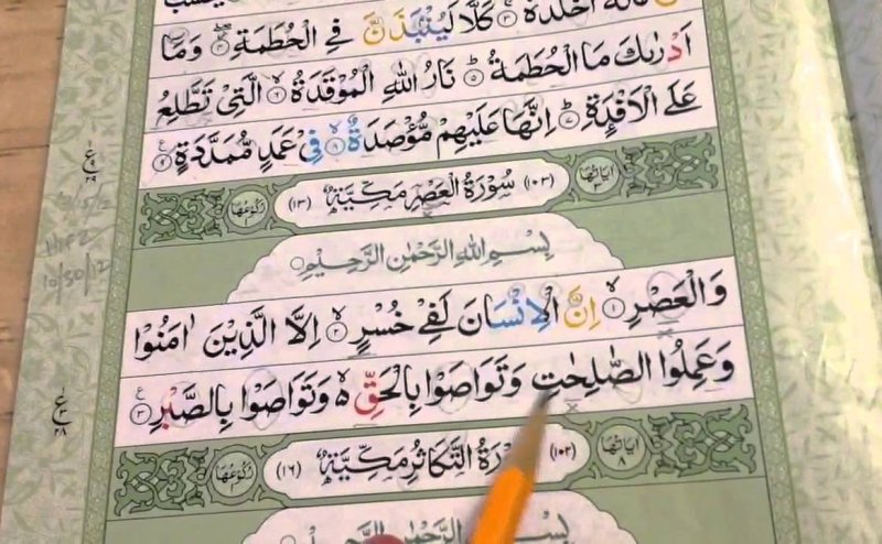 Surah Asr 