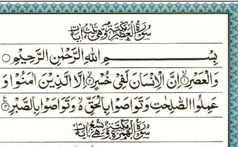 Surah Al-Asr 