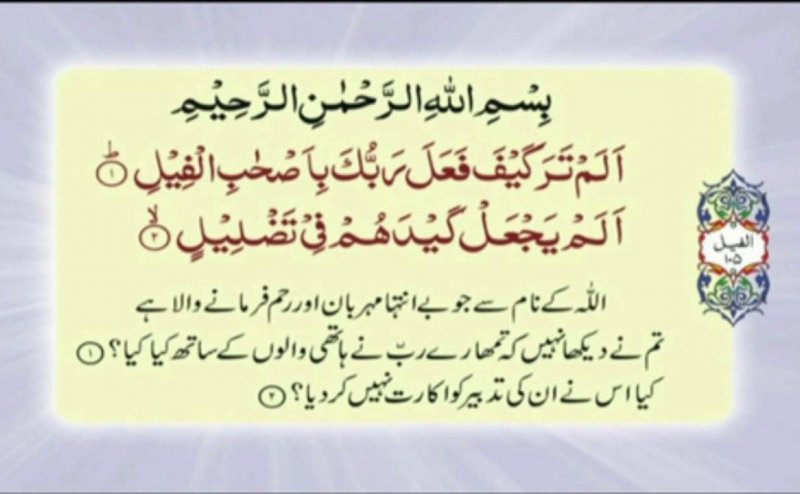 Surah Fil