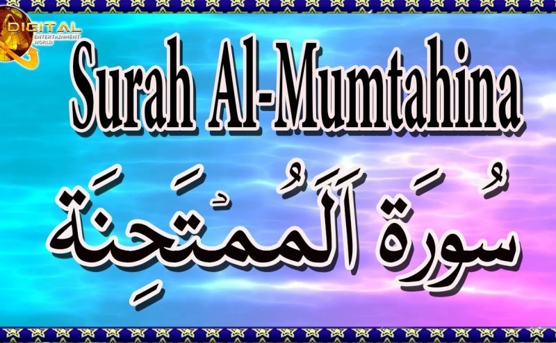 Surah Mumtahinah Qari Basit