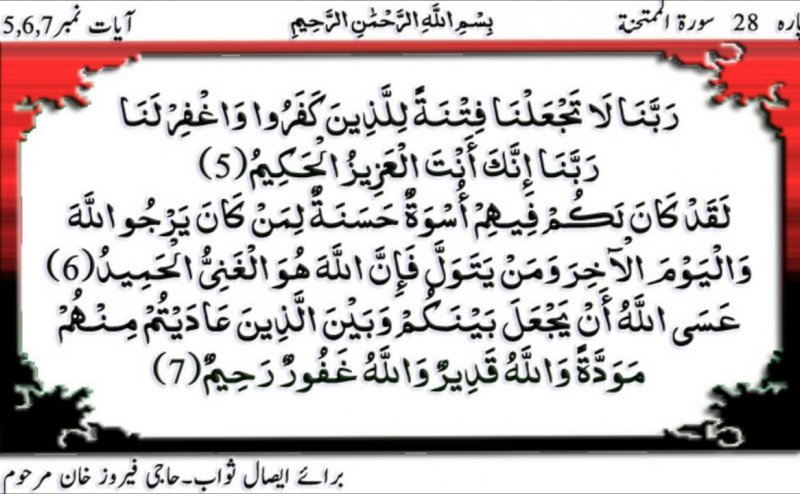 Surah Al-Mumtahinah Maher al Mueaqly