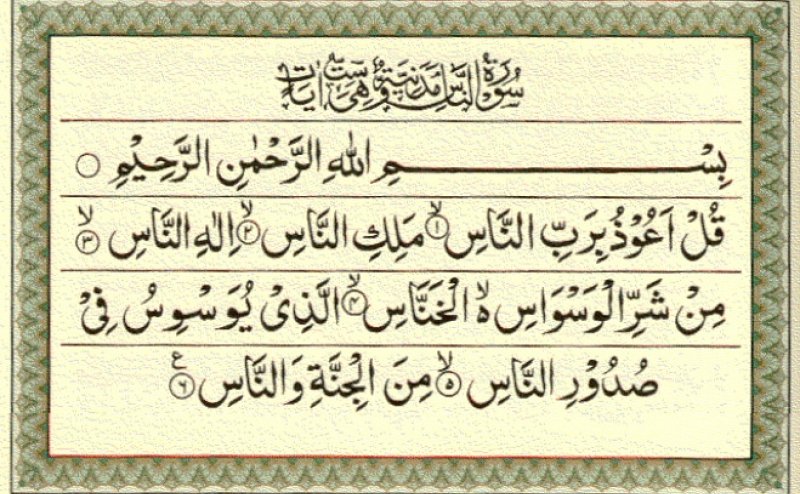 Surah Al Nas