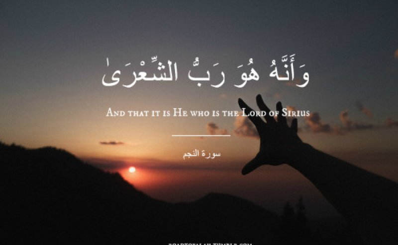 Surah An Najm