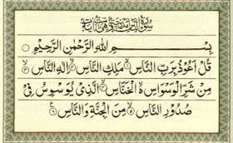 Surah An-Nas Mishary Rashid