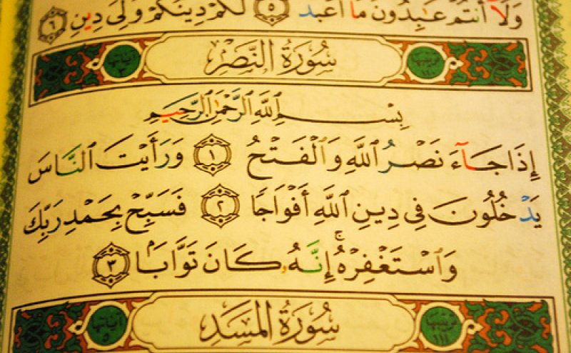 Surah Nasr