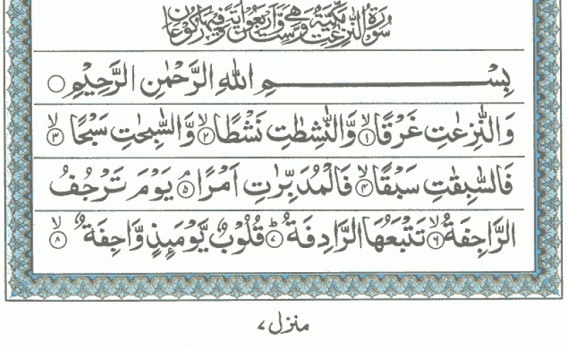 Surah Naziat 