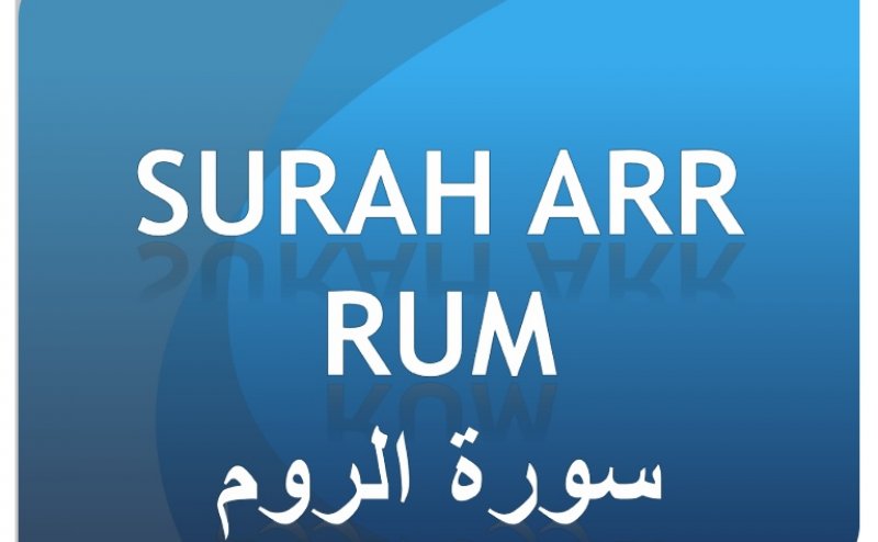 Surah Ar Rum Qari Obaid Ur Rehman