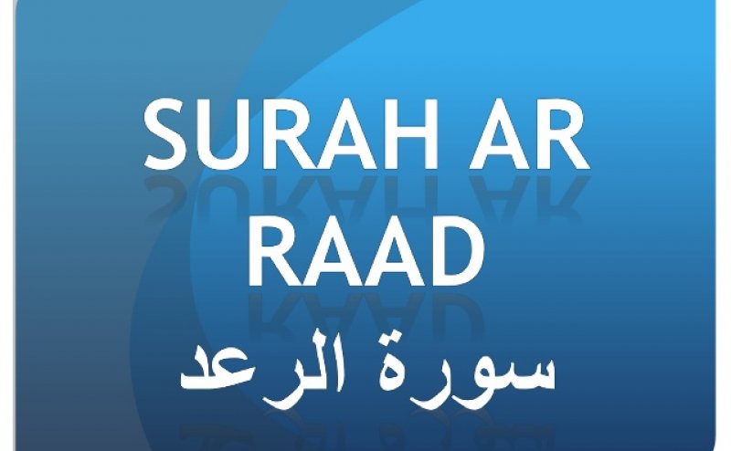 Surah Ar-Raad Tilawat