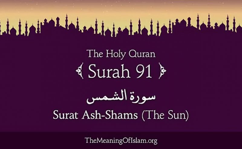 Surah Shams