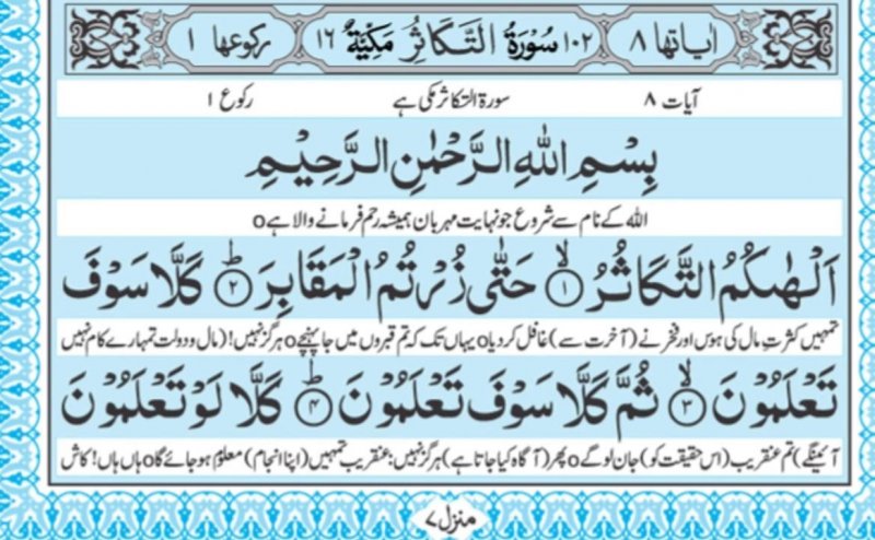 Surah At Takathur