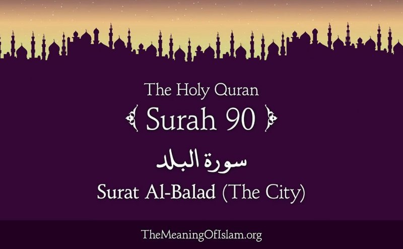 Surah Balad Qari Basit