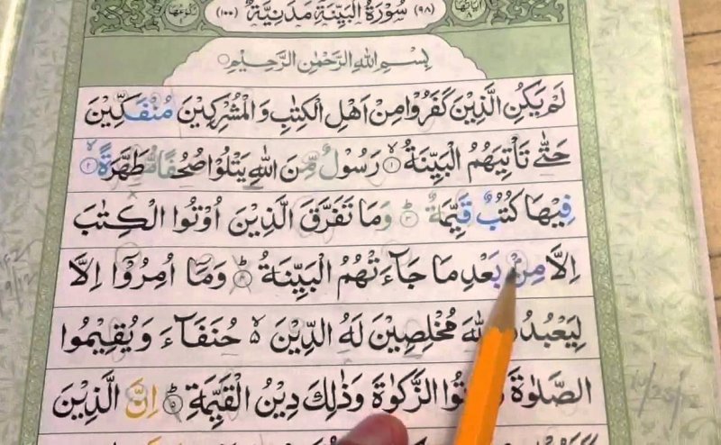 Surah Bayyinah Qari Basit