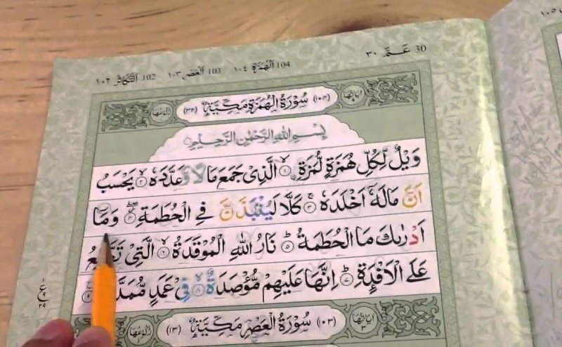 Surah Humazah Maher al Mueqaly