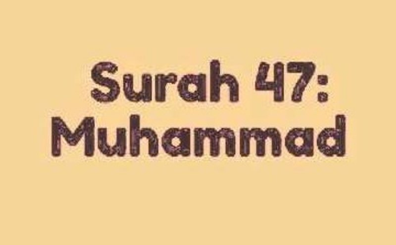 Surah Muhammad Qari Obaid ur Rehman