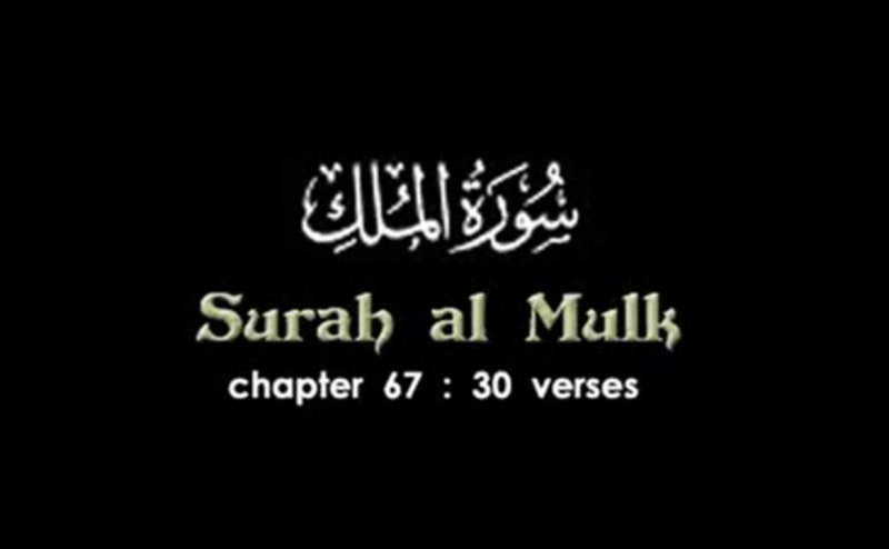 Surah Mulk Urdu Translation
