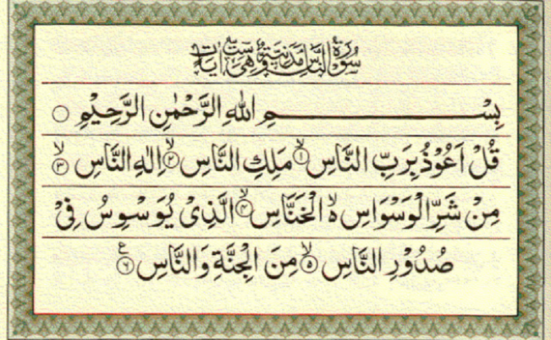 Surah Nas Maher al Mueaqly