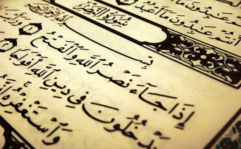 Surah Nasr Recitation Urdu Translation