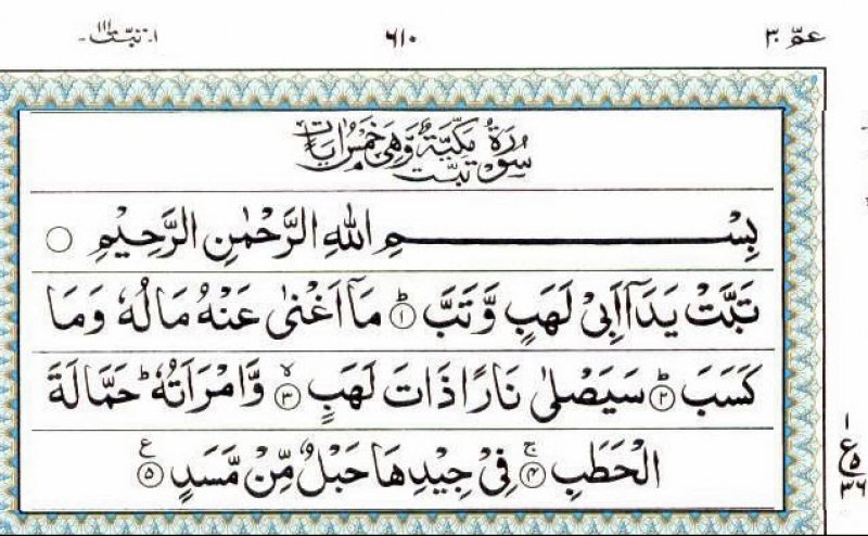 Surah Tabat