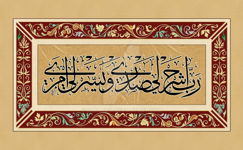 Surah Taha Qari Obaid ur Rehman