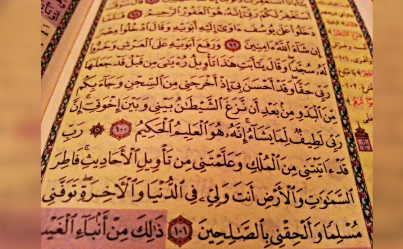 Surah Yusuf Qari Basit