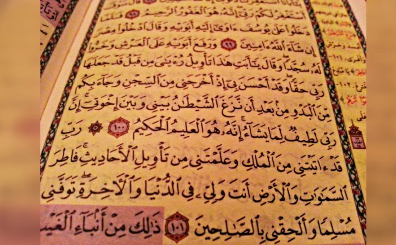 Surah Yusuf Qari Basit