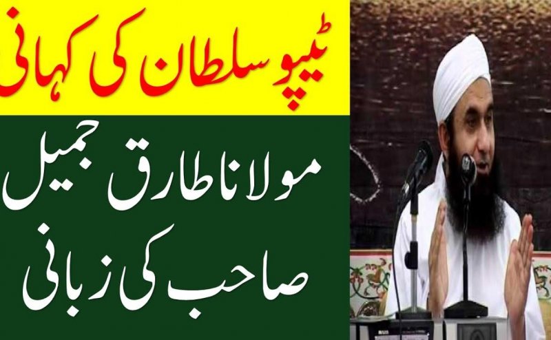 The Life Story of Tipu Sultan