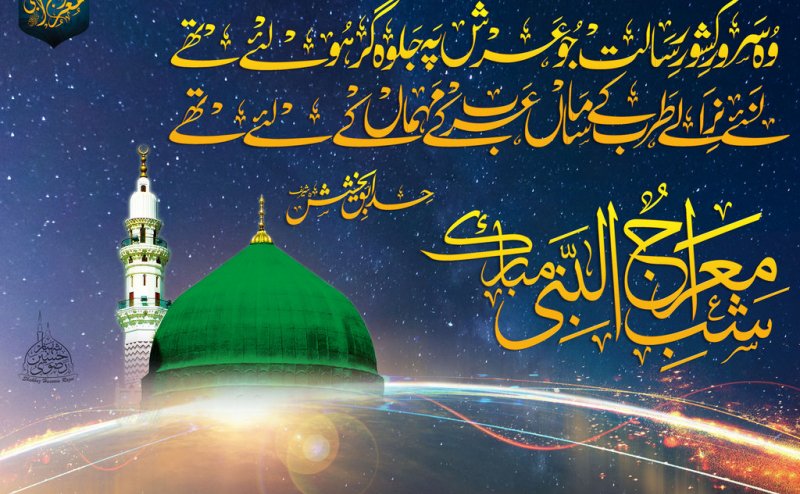 Shab e Miraj