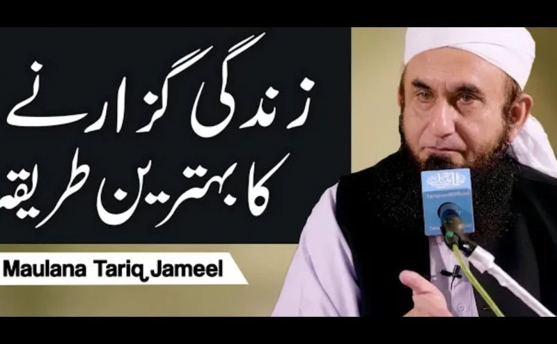 Zindagi Guzarne Ka Behtareen Tarika