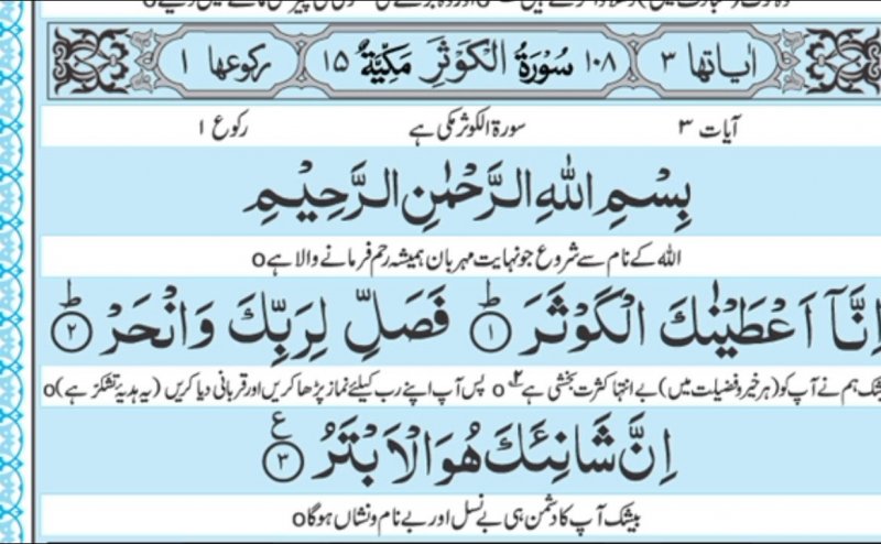 Surah Kausar