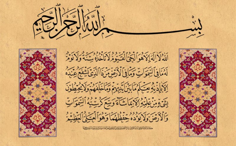 Ayatul Kursi Tilawat