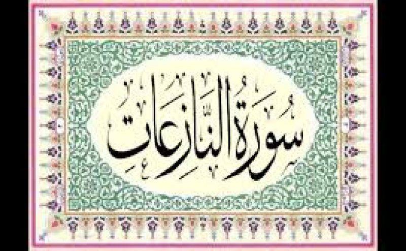Beautiful Recitation Of Surah