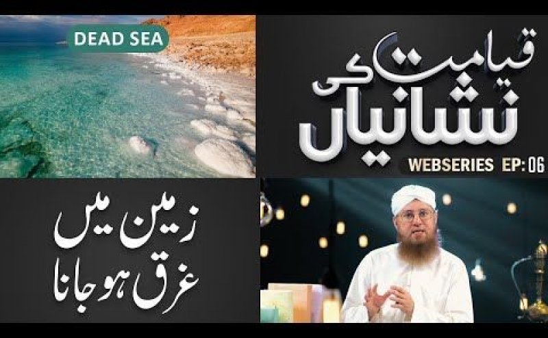 Dead Sea in Islamic History