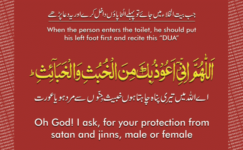 Entering And Leaving Toilet Dua