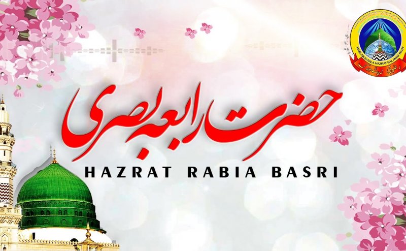 Hazrat Rabia Basri Ki Skhawat Ka Waqiah