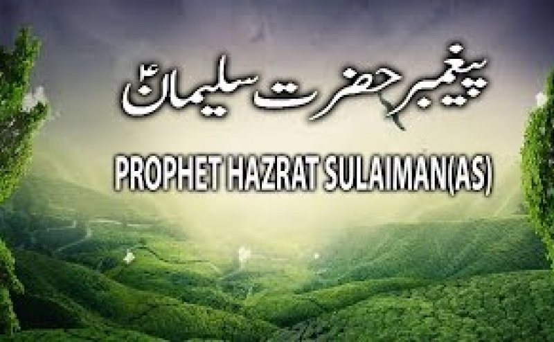 Hazrat Sulaiman(Solomon) Alaihissalam – Aal-e-Qutub Aal-e-Syed Abdullah Shah Ghazi