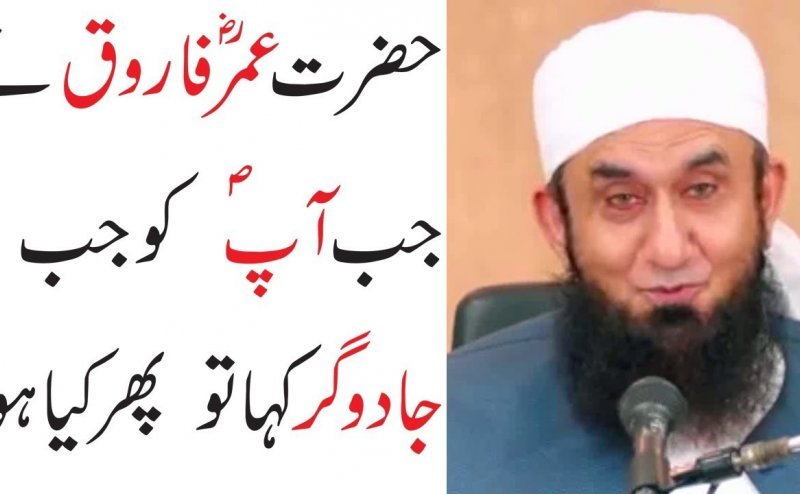 Hazrat Umer Says Magician To Prophet Muhammad PBUH