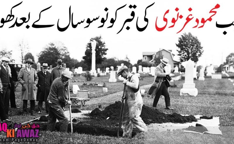 Mahmud Ghaznavi Grave opened
