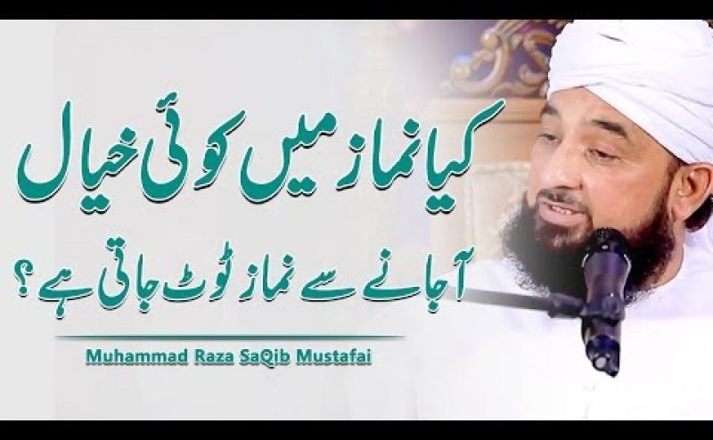 Most Beneficial Namaz Bayan By Saqib Raza Mustafai