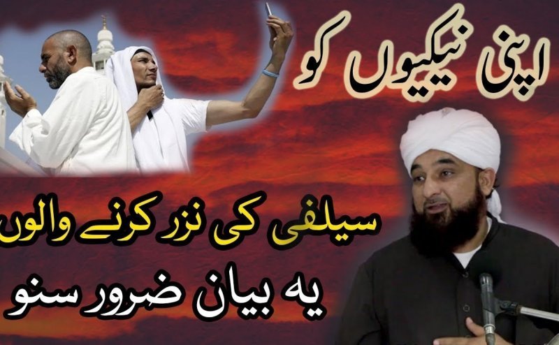 Selfi Bnane Wale Zaroor Sunen