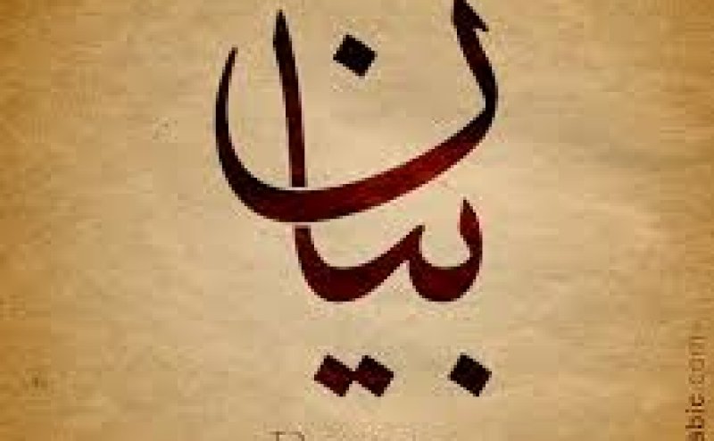 Such a Beautiful Bayan