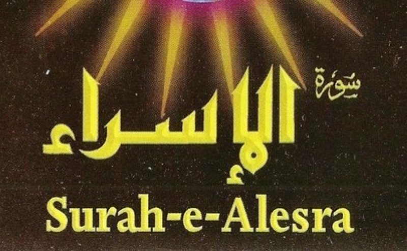 Surah Al-Isra Qari Basit