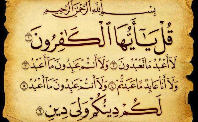 Surah Al Kafirun
