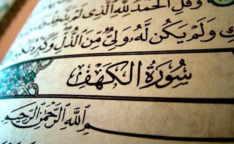 Surah Al Kahf MP3 Recitation