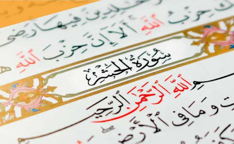 Surah Hashr Audio Download