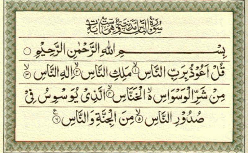 Surah Nas