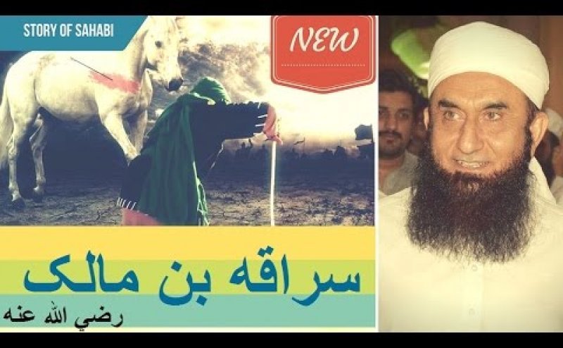 Suraka Bin Malik Ka Islam Qabool Karna