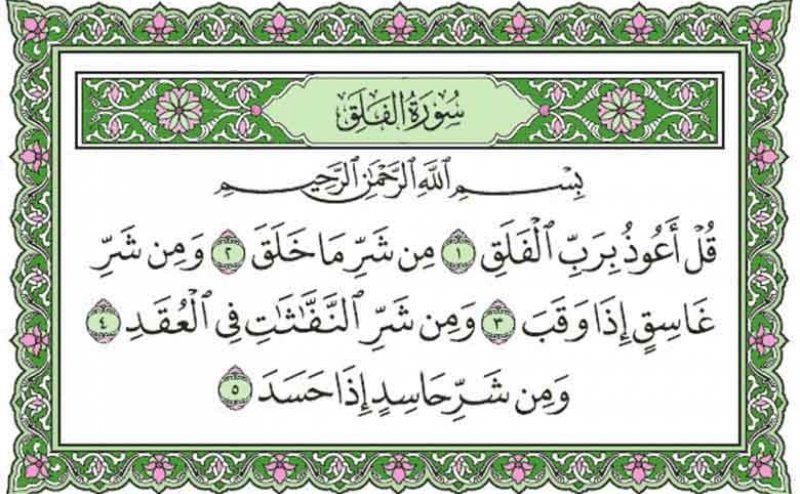 Surat Al Falaq Qari Obaid ur Rehman