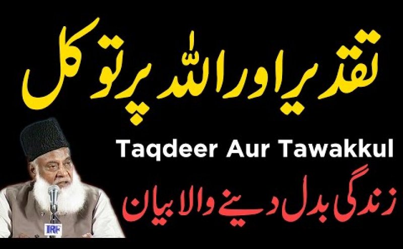 Taqdeer Aur Tawakkul